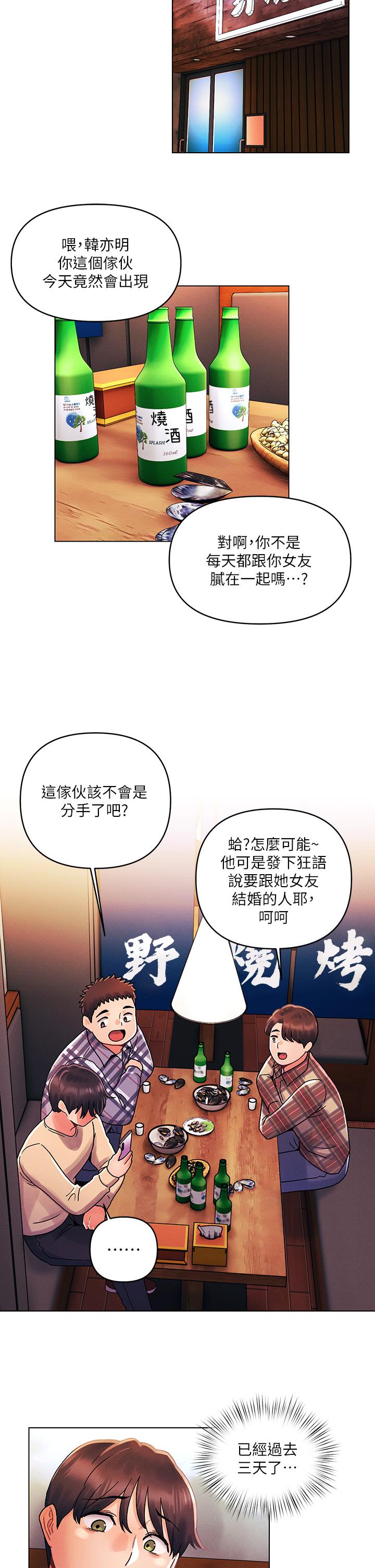 今晚是第一次 第30話-我明明這麼喜歡你 第19页