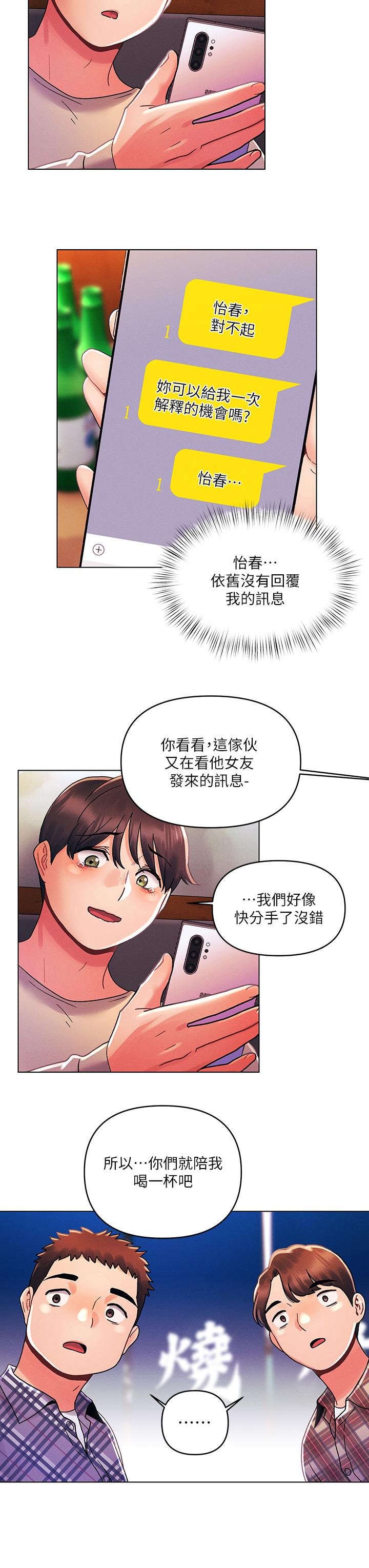 今晚是第一次 第30話-我明明這麼喜歡你 第20页