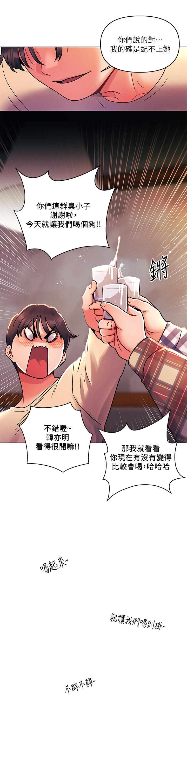 今晚是第一次 第30話-我明明這麼喜歡你 第23页