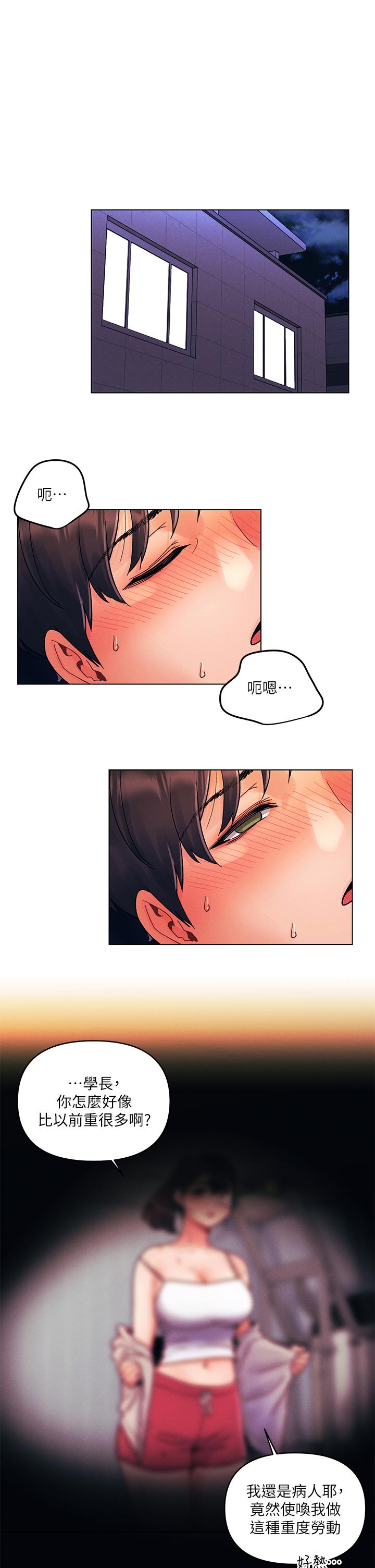 今晚是第一次 第30話-我明明這麼喜歡你 第24页