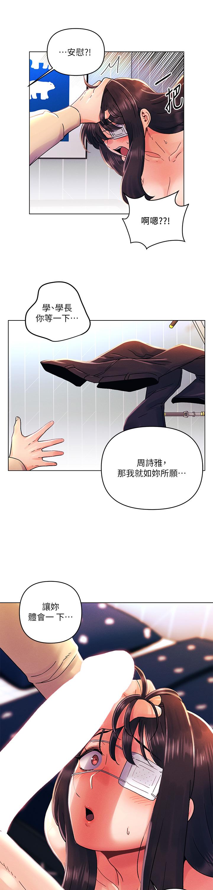 今晚是第一次 第31話-被蹂躪的滋味 第26页