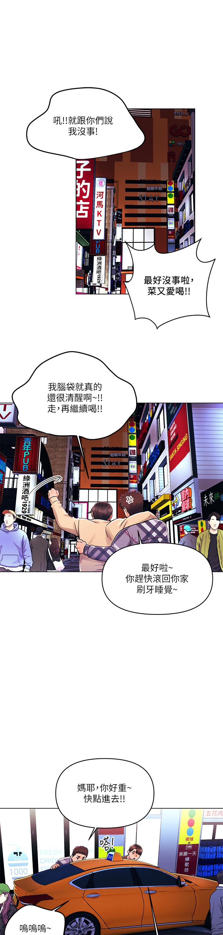 今晚是第一次 第31話-被蹂躪的滋味 第1页