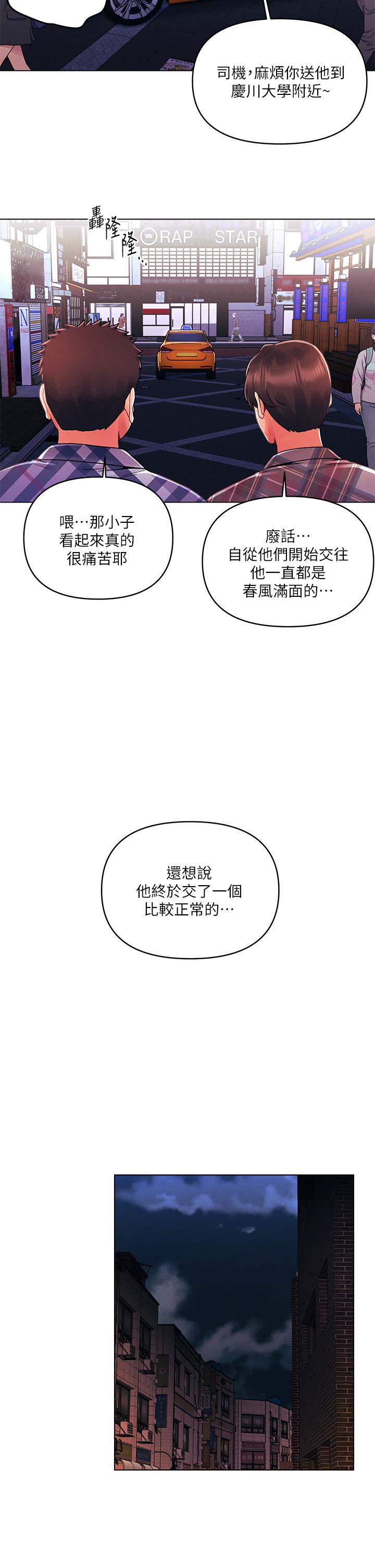 今晚是第一次 第31話-被蹂躪的滋味 第2页