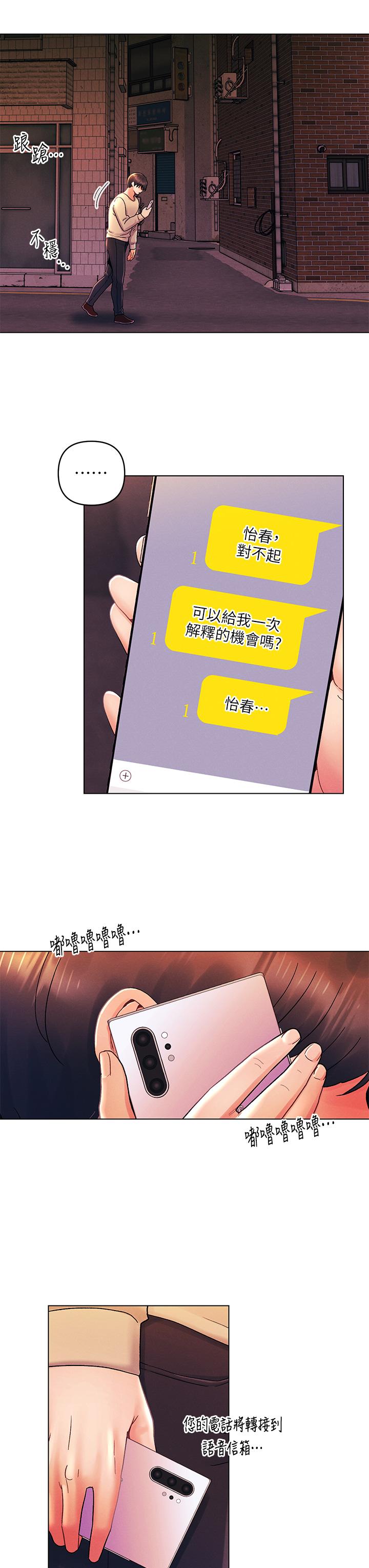 今晚是第一次 第31話-被蹂躪的滋味 第3页