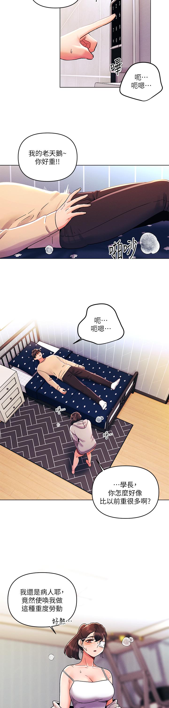 今晚是第一次 第31話-被蹂躪的滋味 第7页