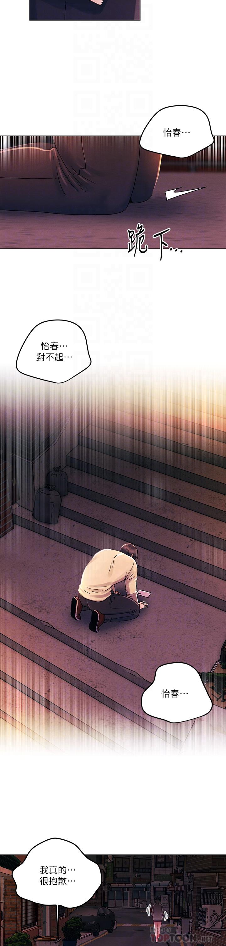 今晚是第一次 第31話-被蹂躪的滋味 第4页