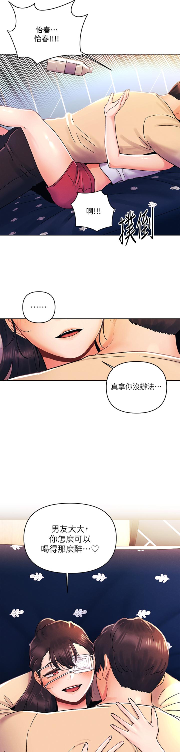 今晚是第一次 第31話-被蹂躪的滋味 第9页