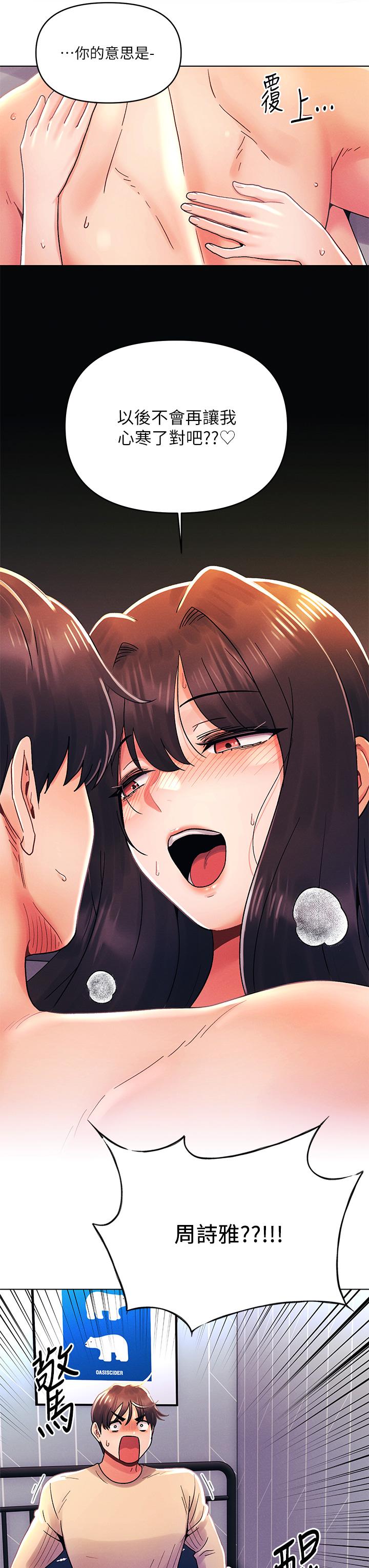 今晚是第一次 第31話-被蹂躪的滋味 第13页
