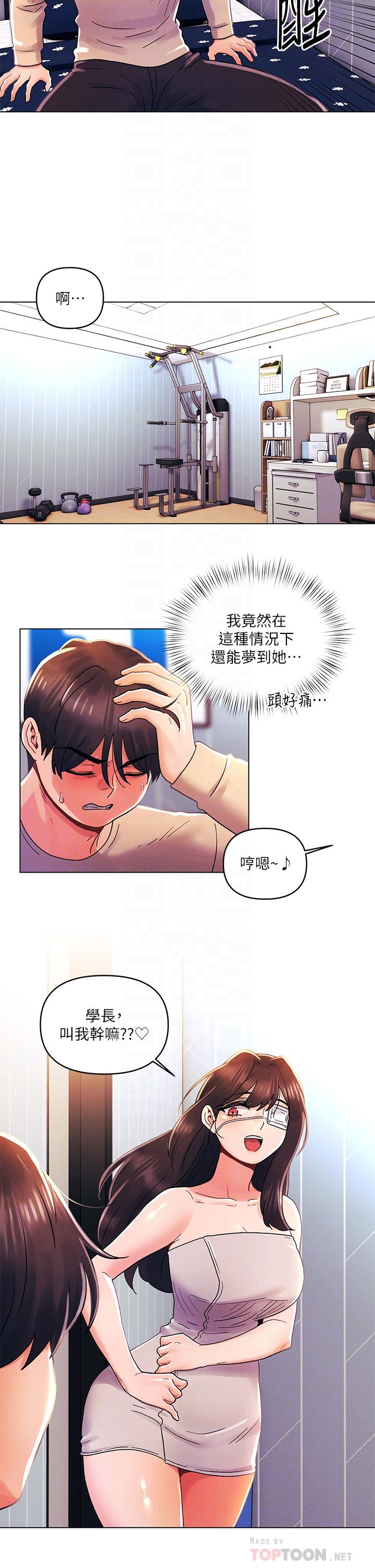 今晚是第一次 第31話-被蹂躪的滋味 第14页