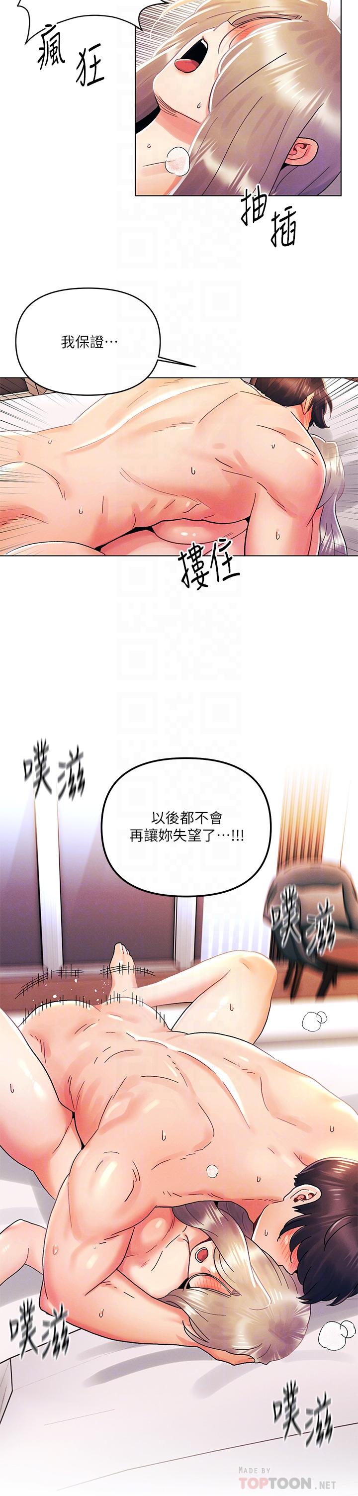 今晚是第一次 第31話-被蹂躪的滋味 第12页