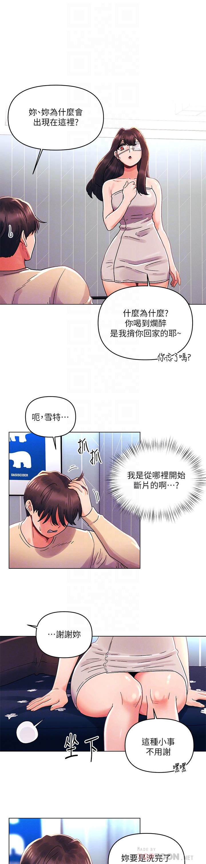 今晚是第一次 第31話-被蹂躪的滋味 第16页
