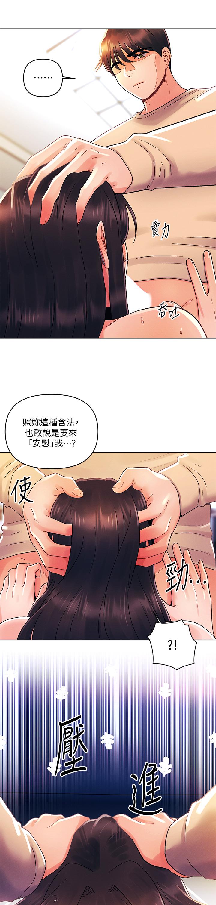 今晚是第一次 第32話-獸性大發的亦明 第11页