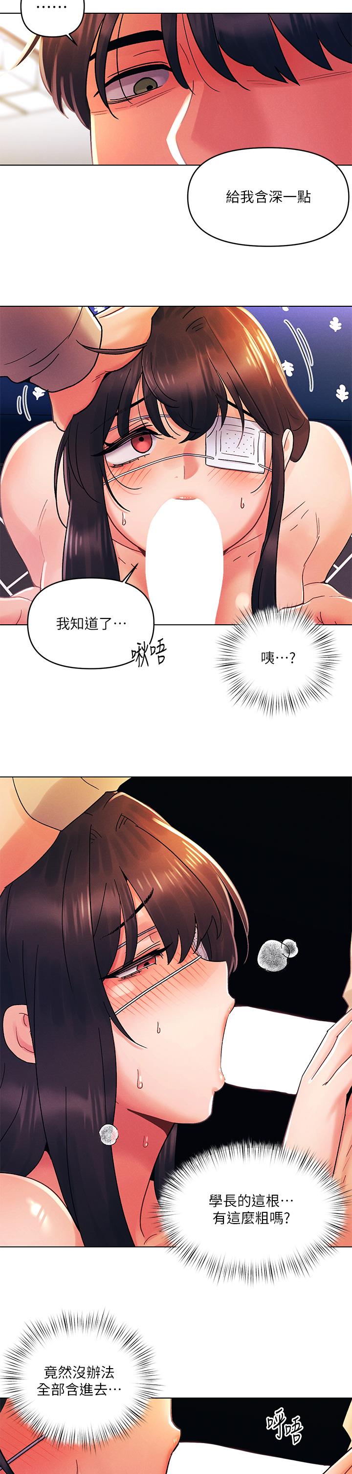 今晚是第一次 第32話-獸性大發的亦明 第9页