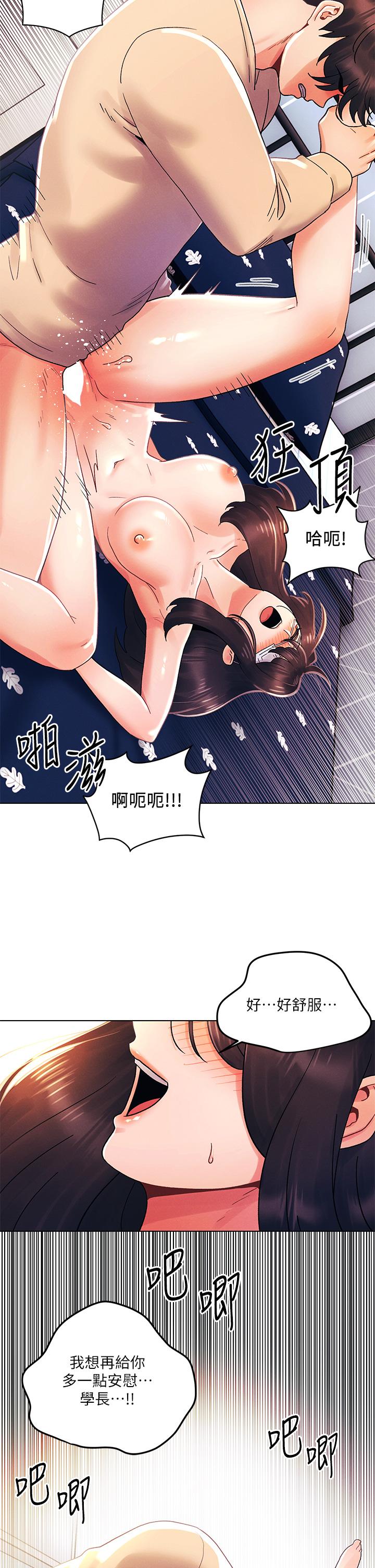 今晚是第一次 第32話-獸性大發的亦明 第19页