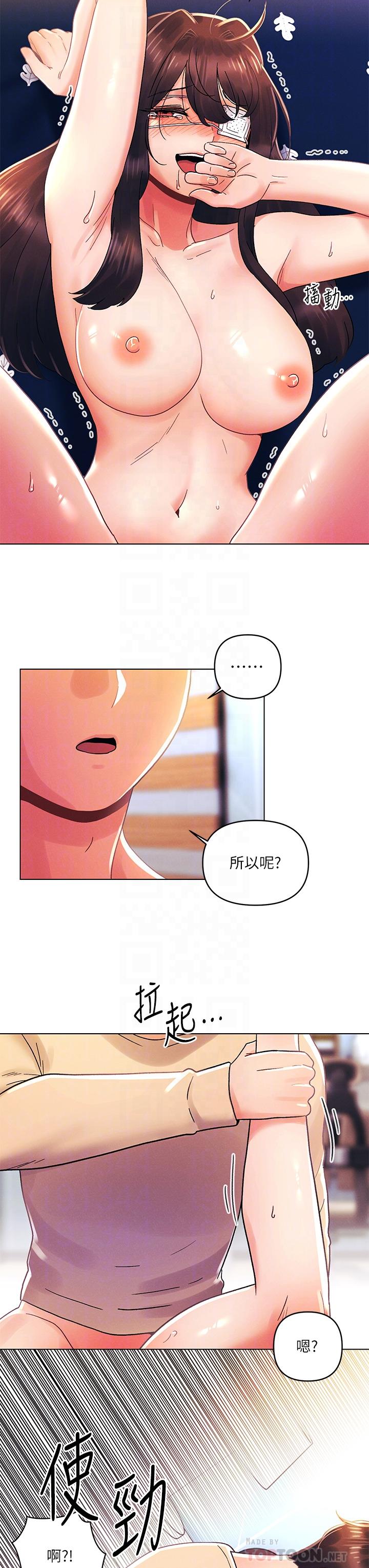 今晚是第一次 第32話-獸性大發的亦明 第18页
