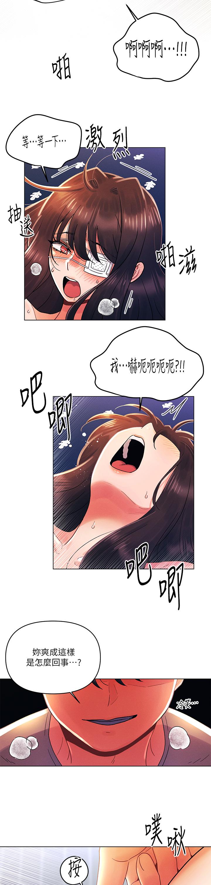 今晚是第一次 第32話-獸性大發的亦明 第22页