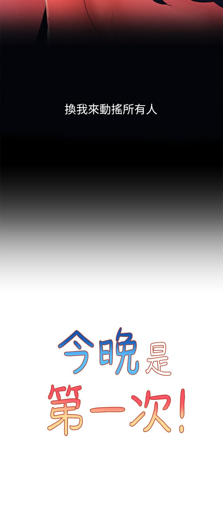 今晚是第一次 第32話-獸性大發的亦明 第5页