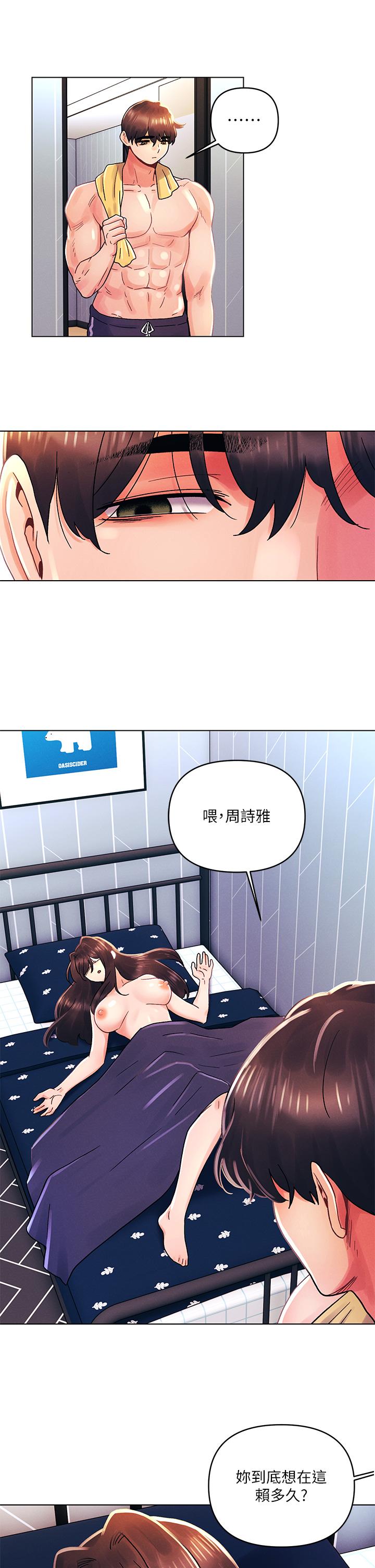 今晚是第一次 第33話-用前女友的身體洩憤 第26页