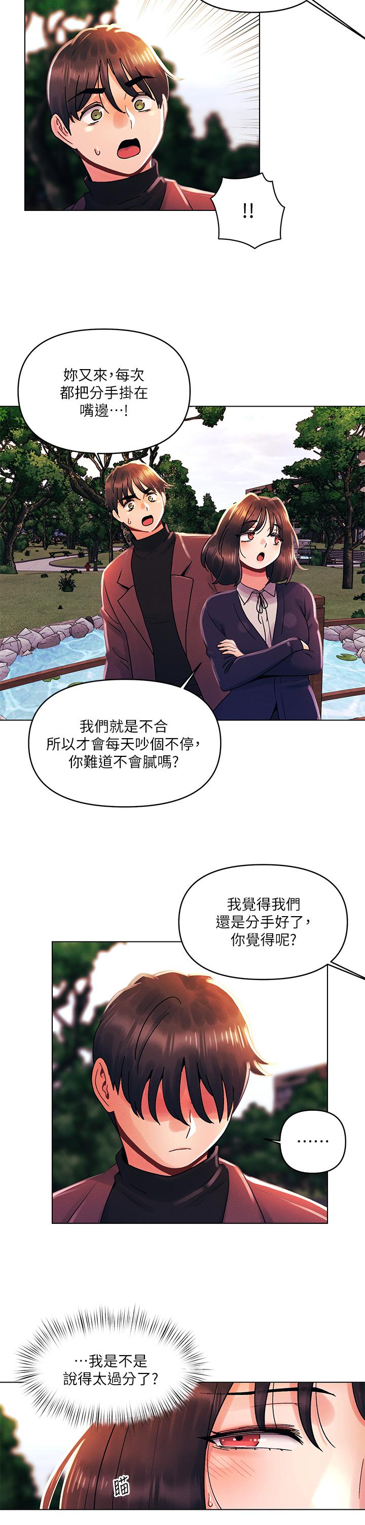 今晚是第一次 第33話-用前女友的身體洩憤 第2页