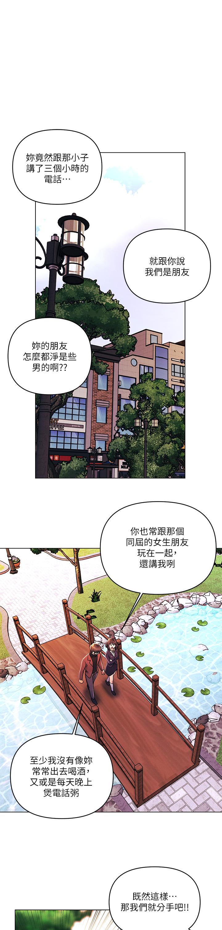 今晚是第一次 第33話-用前女友的身體洩憤 第1页
