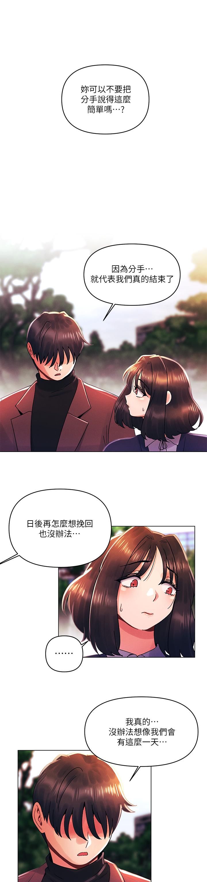 今晚是第一次 第33話-用前女友的身體洩憤 第3页