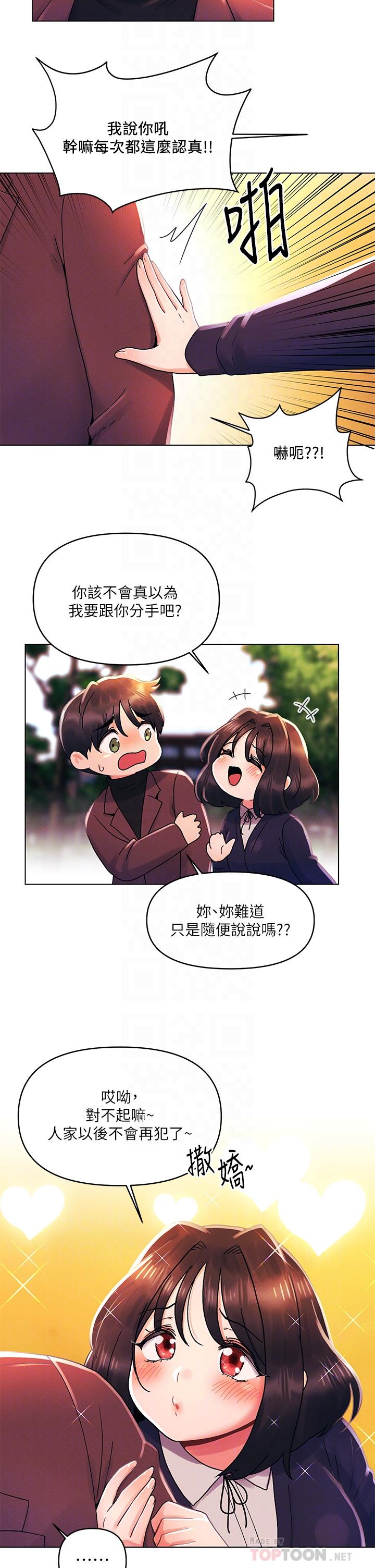今晚是第一次 第33話-用前女友的身體洩憤 第4页
