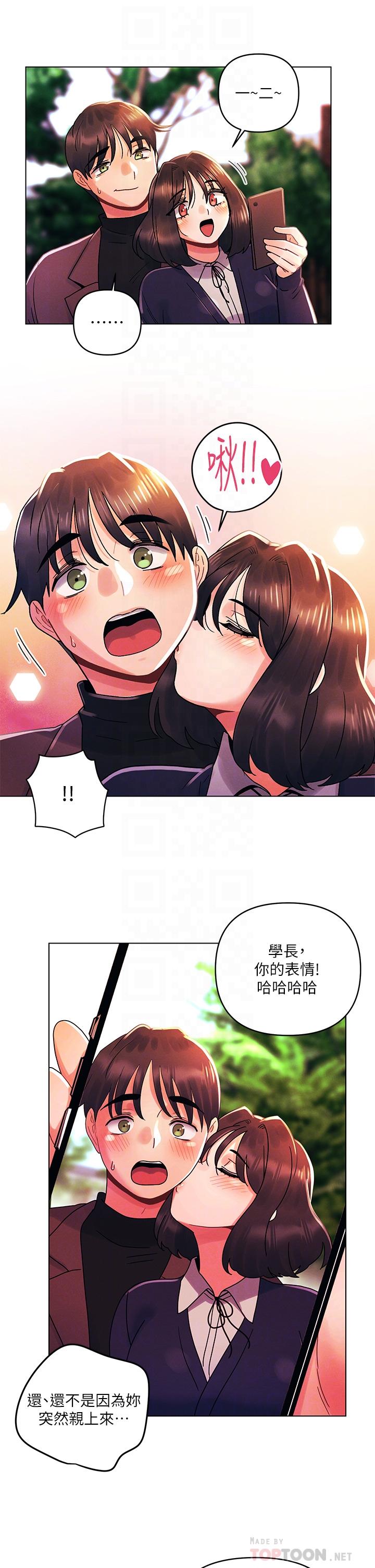 今晚是第一次 第33話-用前女友的身體洩憤 第6页