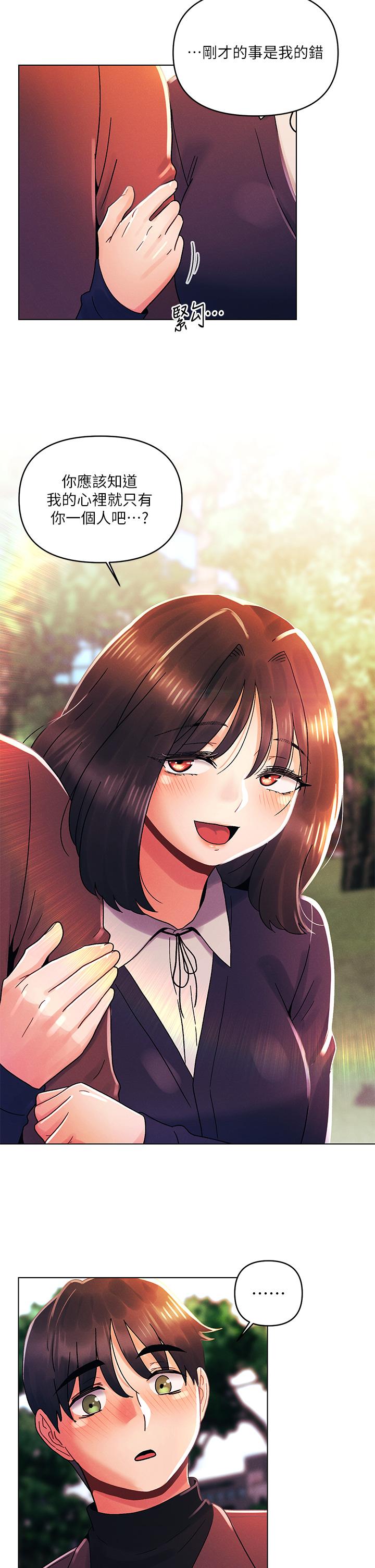 今晚是第一次 第33話-用前女友的身體洩憤 第7页