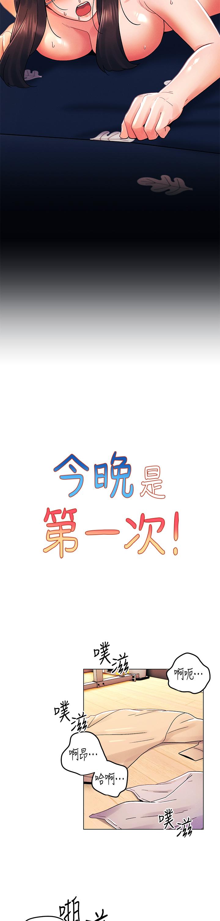 今晚是第一次 第33話-用前女友的身體洩憤 第9页