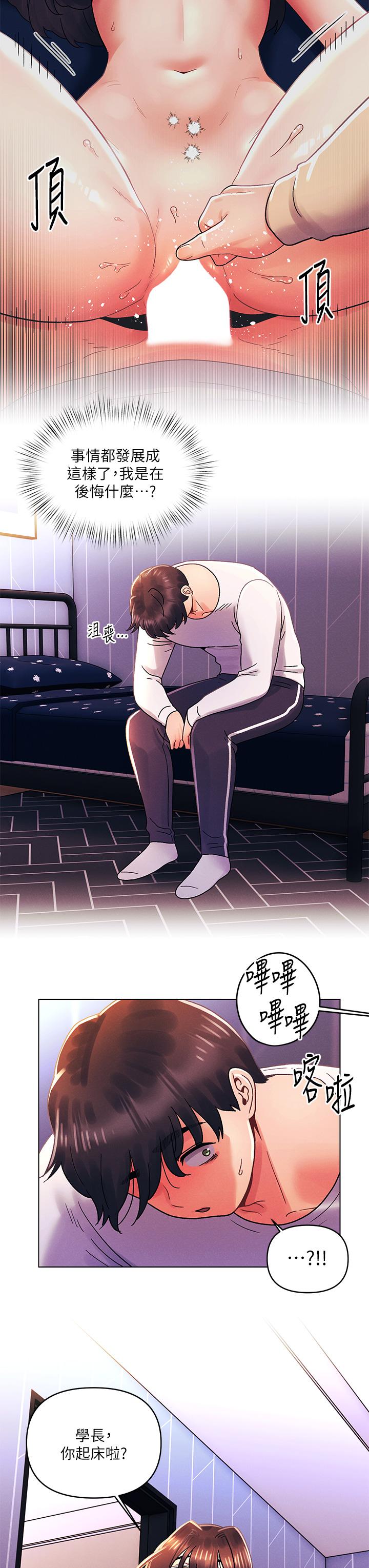 今晚是第一次 第34話-除了你沒人能滿足我 第7页