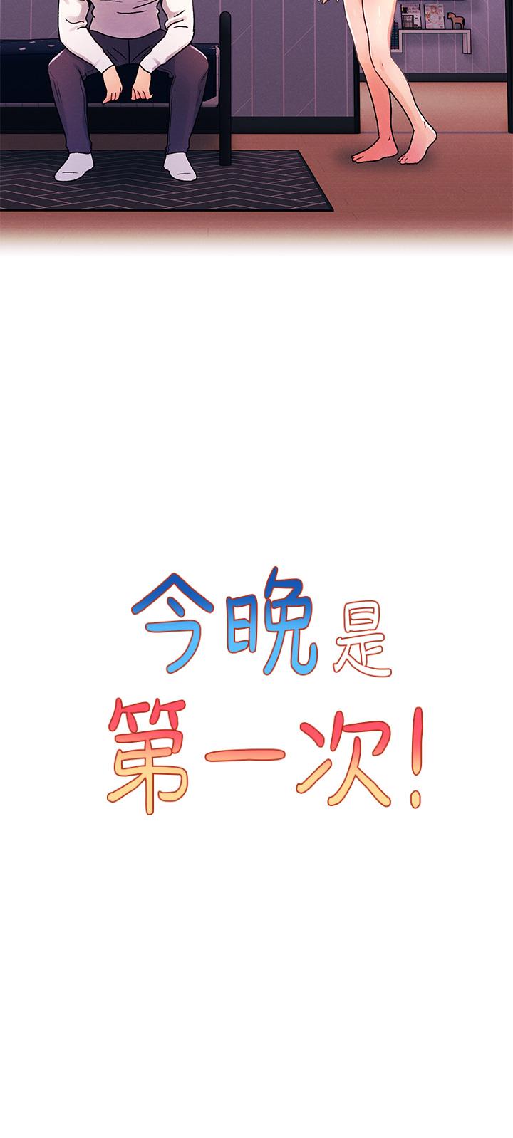 今晚是第一次 第34話-除了你沒人能滿足我 第9页