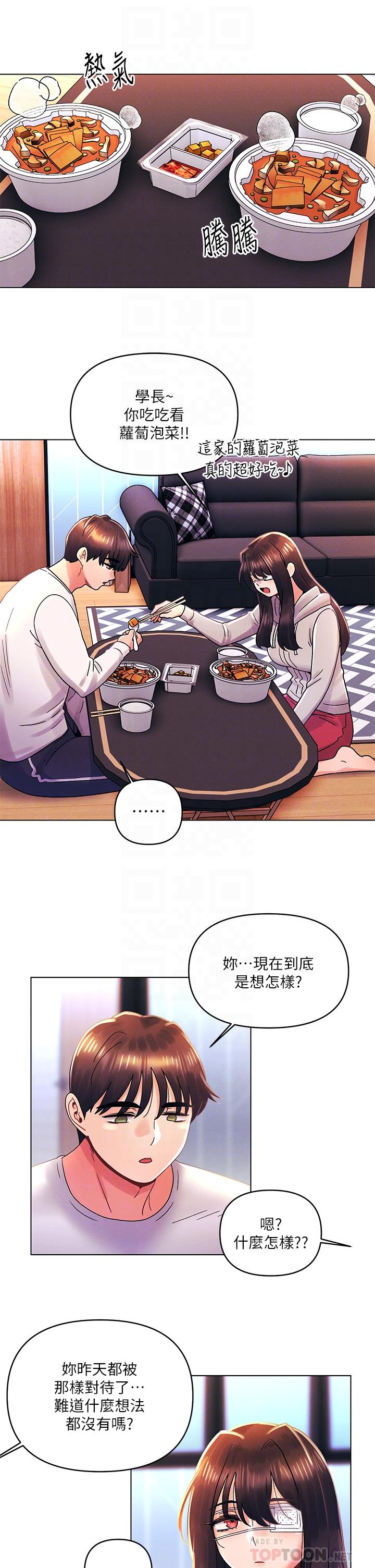 今晚是第一次 第34話-除了你沒人能滿足我 第10页