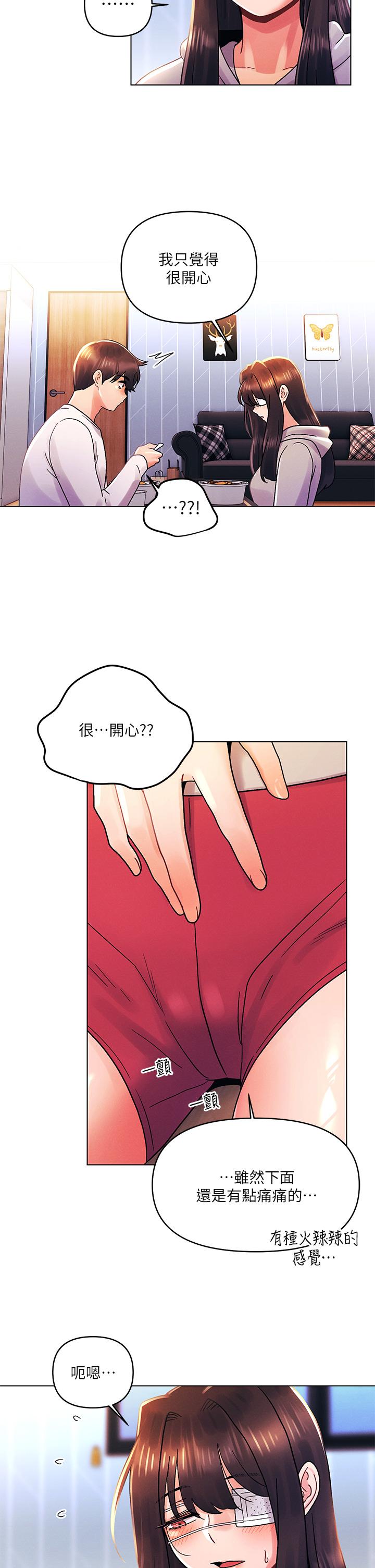 今晚是第一次 第34話-除了你沒人能滿足我 第11页