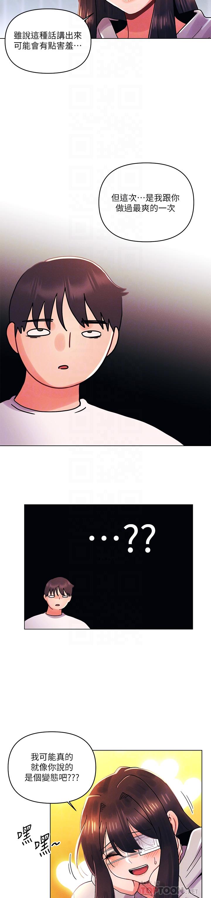 今晚是第一次 第34話-除了你沒人能滿足我 第12页