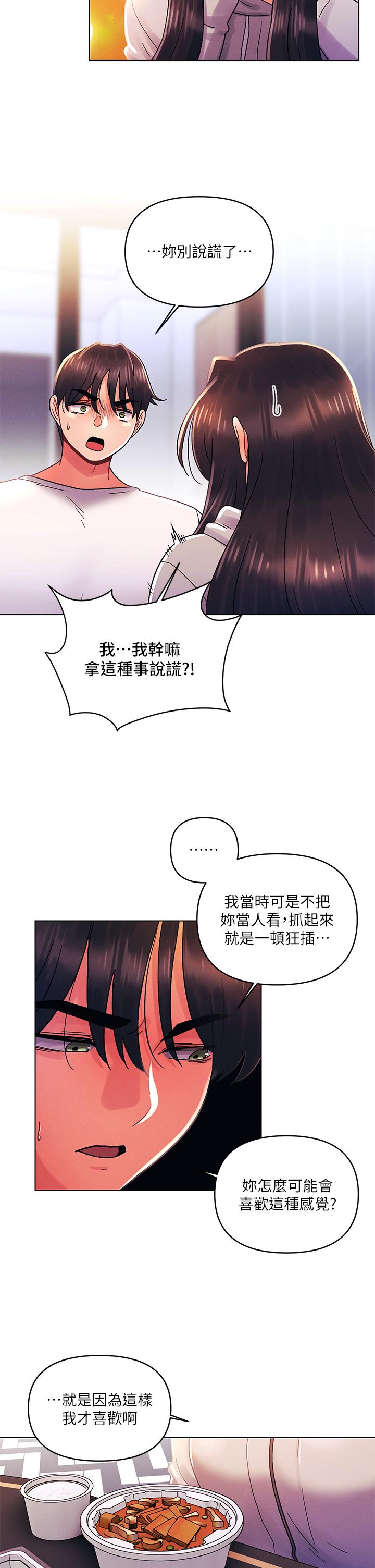 今晚是第一次 第34話-除了你沒人能滿足我 第13页