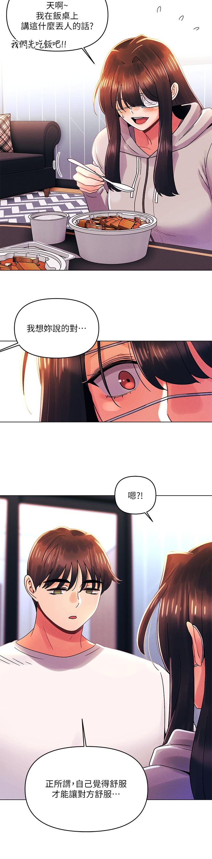 今晚是第一次 第34話-除了你沒人能滿足我 第19页