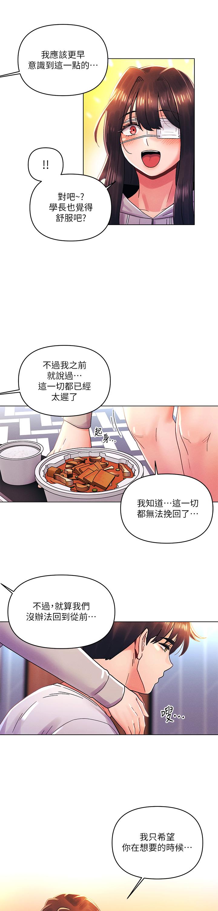 今晚是第一次 第34話-除了你沒人能滿足我 第20页