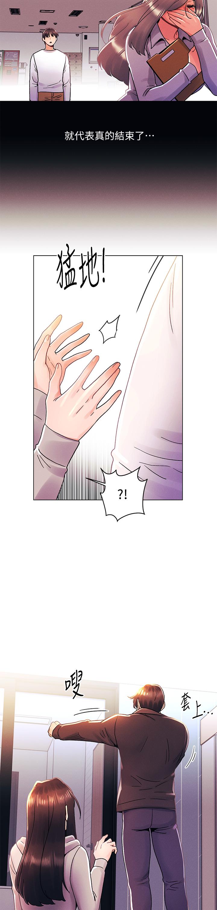 今晚是第一次 第34話-除了你沒人能滿足我 第23页