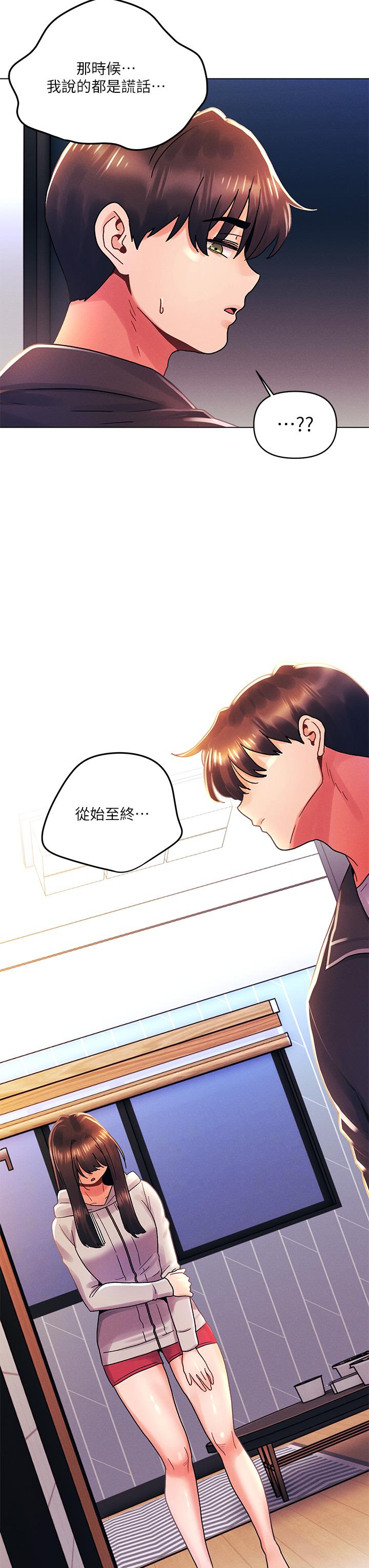 今晚是第一次 第34話-除了你沒人能滿足我 第27页