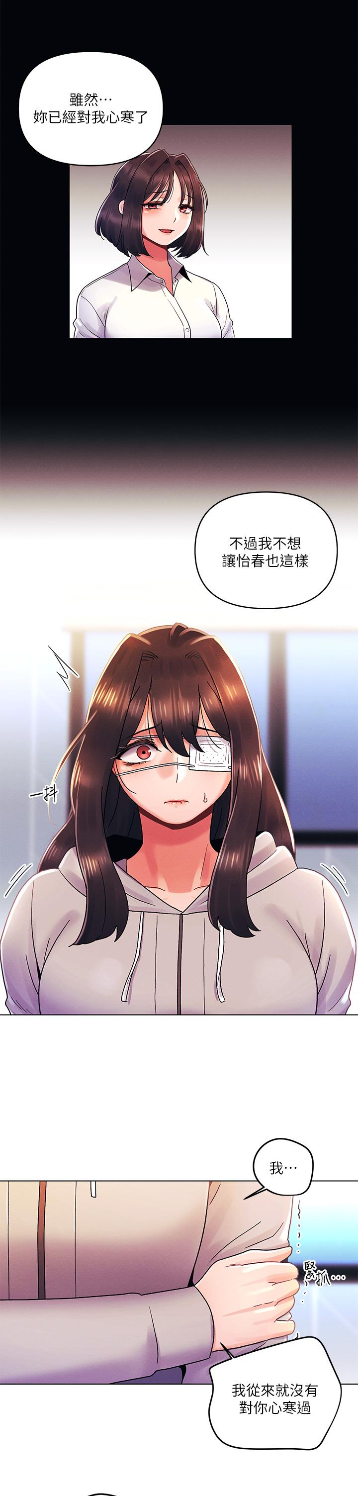 今晚是第一次 第34話-除了你沒人能滿足我 第26页