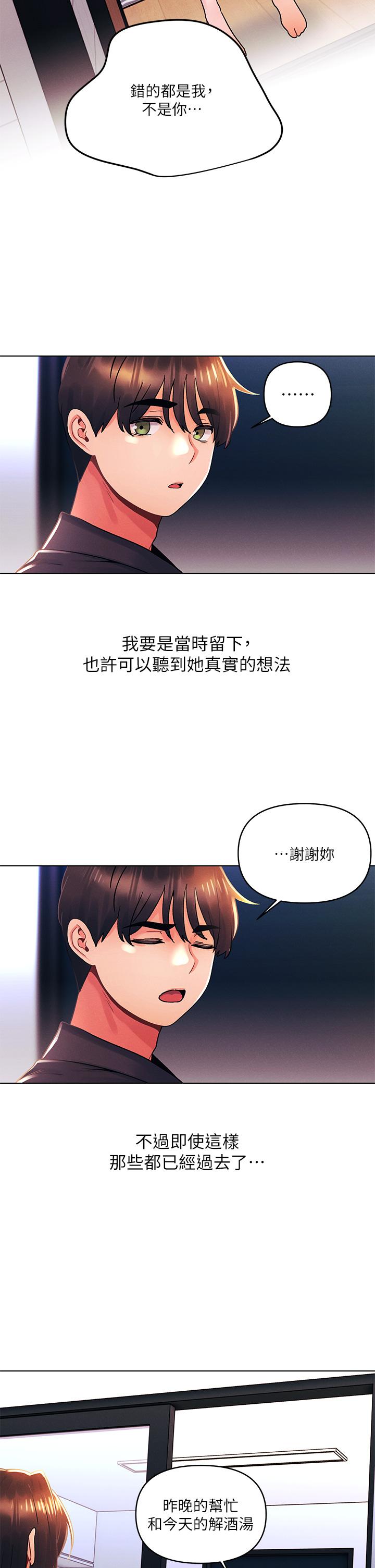 今晚是第一次 第34話-除了你沒人能滿足我 第28页