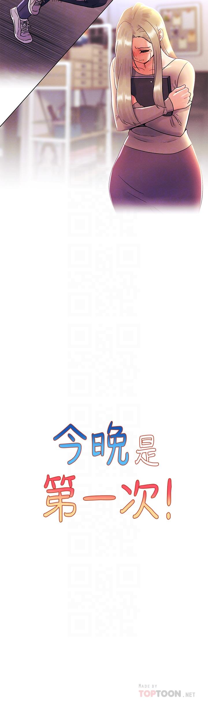今晚是第一次 第35話-怡春跟金發混混？ 第10页