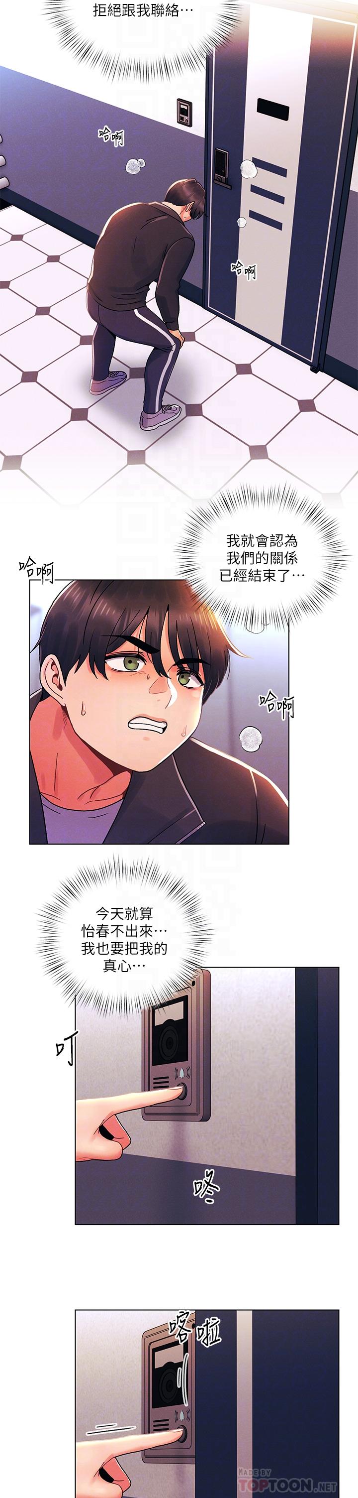 今晚是第一次 第35話-怡春跟金發混混？ 第12页