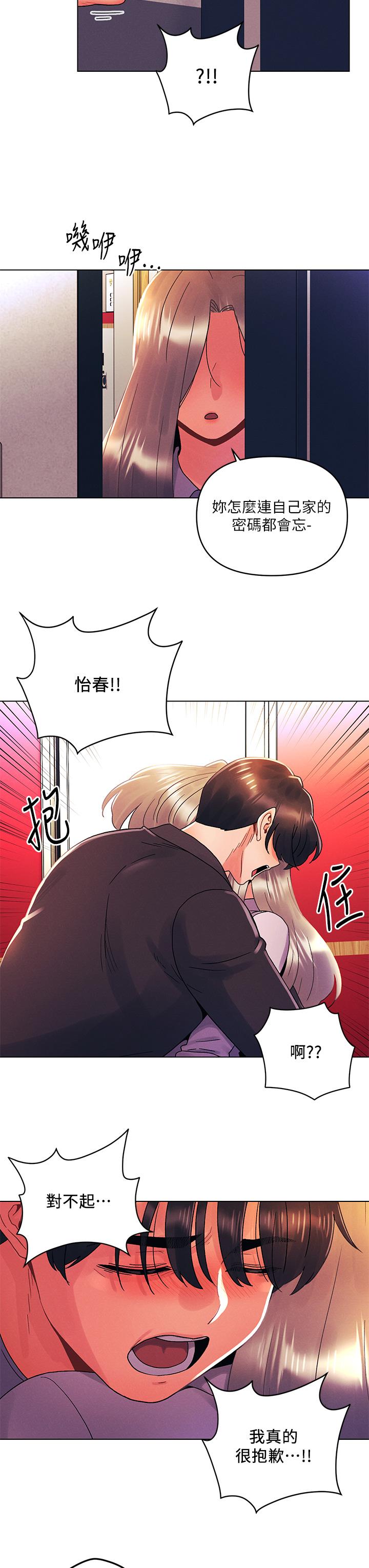 今晚是第一次 第35話-怡春跟金發混混？ 第13页