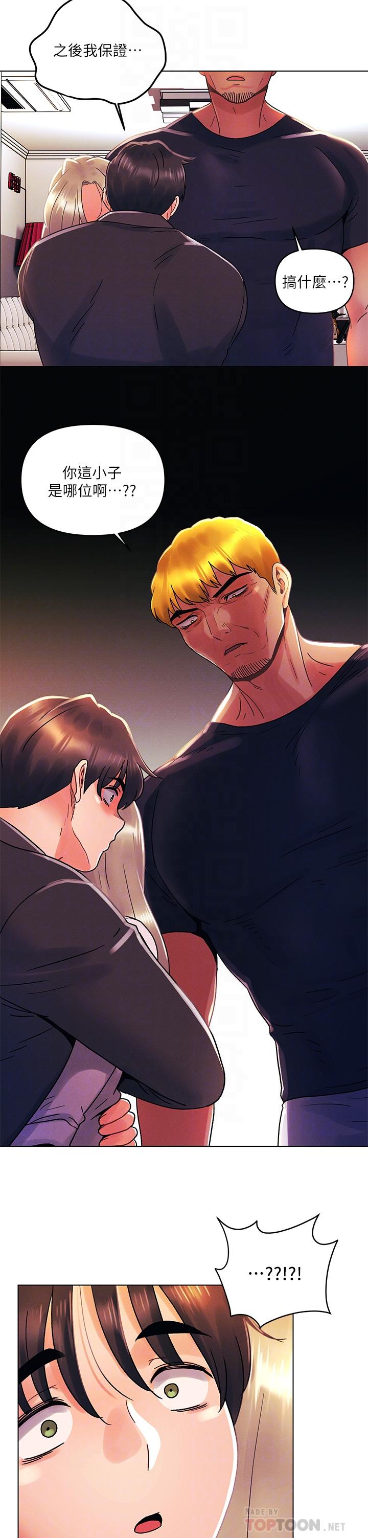 今晚是第一次 第35話-怡春跟金發混混？ 第14页