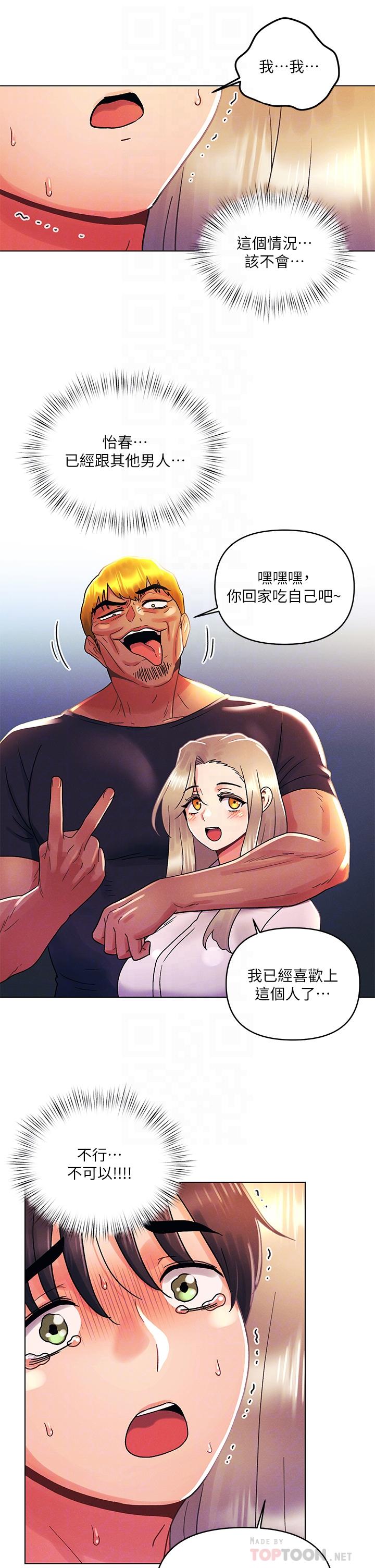 今晚是第一次 第35話-怡春跟金發混混？ 第16页