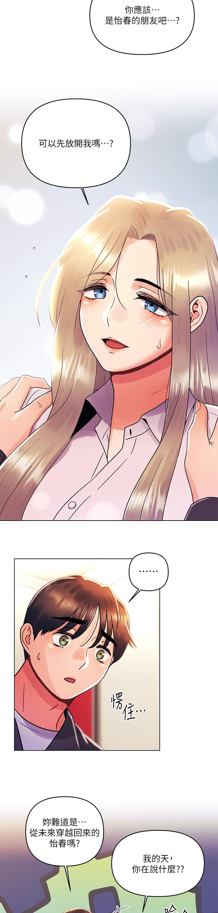 今晚是第一次 第35話-怡春跟金發混混？ 第17页