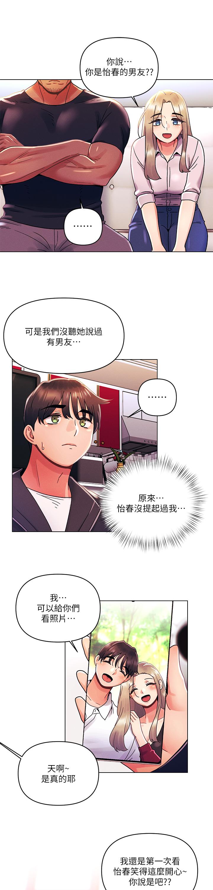 今晚是第一次 第35話-怡春跟金發混混？ 第20页