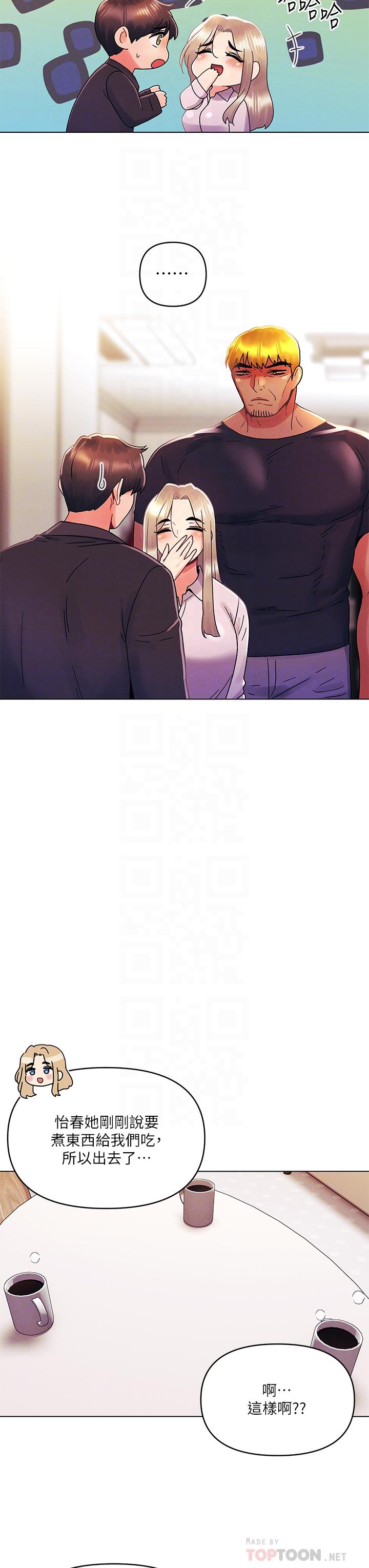 今晚是第一次 第35話-怡春跟金發混混？ 第18页