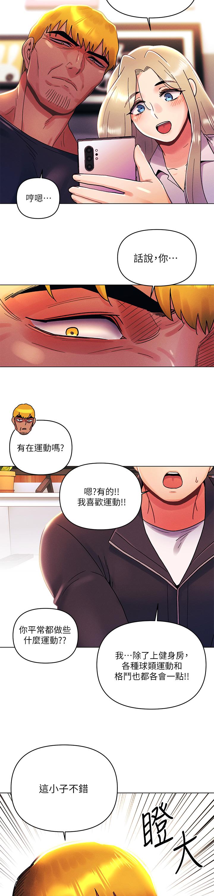 今晚是第一次 第35話-怡春跟金發混混？ 第21页